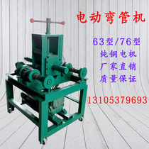 Multifunctional electric pipe bender greenhouse square tube round pipe bending machine electric arc bending machine pipe bender