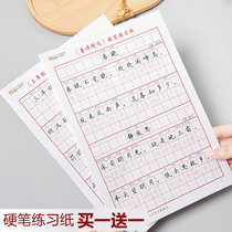 Hard pen calligraphy works Paper Practice post Department edition Primary school 1234 grade copybook Pen drawing red practice paper