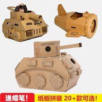 Kindergarten children handmade DIY production materials cardboard box leather assembly large tank aircraft car model toys