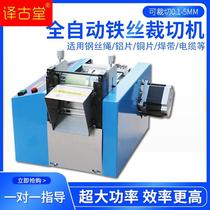 Automatic computer wire rope cutting machine metal pipe cutting machine aluminum foil wire cable cutting machine