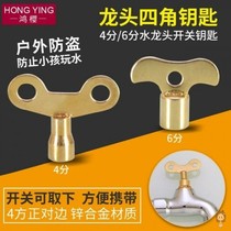 With Lock Tap Key Inner Four Corners 6mm Outdoor tap Water burglar outdoor square 4 Switch Handle