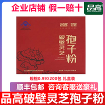 Pingao Zhixin Ganoderma lucidum spore powder gift box 0 99g×200 packs Health health care to increase immunity