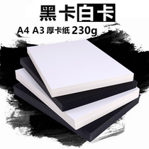 Black white cardboard hard thickened A4 handmade a3 White 4K painting 8K Children 4 open 8 open art painting 180g black