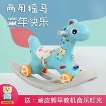 Childrens rocking horse can shake and slide baby small Trojan thick 1-2-3 year old baby birthday gift toy