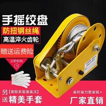 Hand-cranked traction hoist small winch lifting simple and quick hand cracker lifting artifact lift self-locking