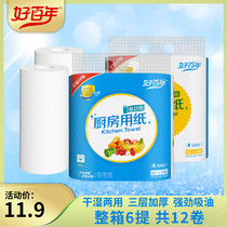 Good century kitchen paper lazy rag dry and wet dual-purpose oil absorption absorbent roll paper household affordable 2 rolls X2 lift