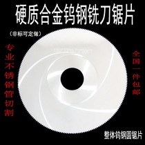 Integral hard alloy tungsten steel milling cutter sheet High speed steel disc outer diameter 150 160mm0 832
