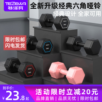 Hexagonal dumbbells mens home fitness equipment 5kg10 15 kg childrens primary school arm muscle rubber female pair