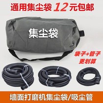 Wall Sander universal dust bag dust tube horse hunting craftsman Centai Van Wopton Bolei machine dust bag