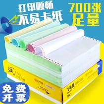 Needle computer printing paper is divided into two equal parts three parts three parts printing paper invoice documents four or five parts three parts