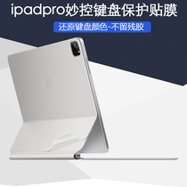 Applicable to Apple 2021 iPad Pro12 9 inch 11 wonderful control Keyboard inch transparent sticker Magic Keyboard white air film Keyboard