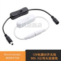 12V power switch line DC5 5 male and female delay line with 304 switch button DC connector control cable
