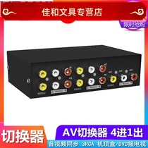 Maitao dimension moment MT-431AV switcher 4 in 1 out audio and video three Lotus RCA red and yellow White DVD pick up old TV