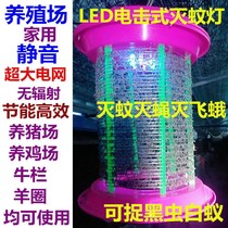 Fly mosquito trap breeding farm special outdoor fly nemesis breeding farm imported mosquito artifact mosquito lamp
