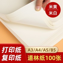 Dowling paper a4a5b5 eye protection rice white rice yellow 60g70g80g100g120g slightly yellow 140g printing paper a3