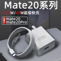 Suitable for Huawei Mate20Pro Charger 40W Watt super fast charging Huawei mate20 mobile phone charging head 22 5W Watt fast charging 5A flash charging plug original bozhiyi original
