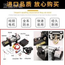 * Electric winch 12v24V48v electric hoist winch vehicle-mounted crane winch off-road self-rescue traction