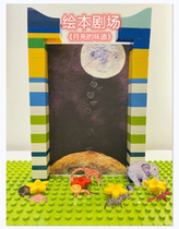 (Six) The taste of the moon picture book performance props DIY picture book model story kindergarten language area