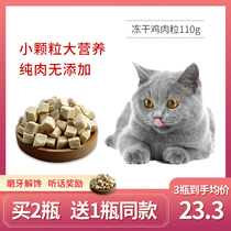 Miao repair freeze-dried chicken breast meat grain cat food kittens cat snacks nutrition pet snacks reward chicken protein
