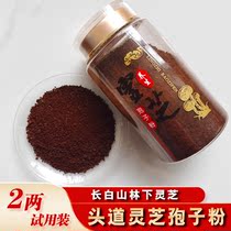 Northeast Jilin wild Changbai Mountain shell-breaking Ganoderma Lucidum spore powder 2 two trial packs Fidelity Basswood Ganoderma Lucidum head powder