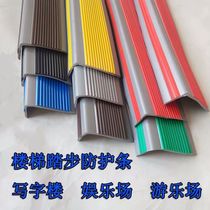Stair non-slip strip self-adhesive kindergarten steps anti-collision ground non-slip pvc step stickers floor edge strip