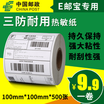 Constant code thermal printing paper 100 100*150 Amazon FBA label paper FNSKU warehouse self-adhesive bar code sticker Feng Network international logistics box label roll and stack waterproof strong adhesive can be customized