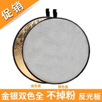 100 Zhuo 60 80110c m gold and silver color bifacial reflecting plate with portable bag Photographic outside view portrait slapping light plate