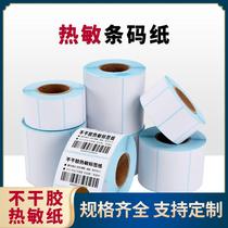 Blank thermal self-adhesive white rectangular label printing paper barcode printer label sticker coated paper printing express electronic scale E postal supermarket 30 40 50 60 70 100