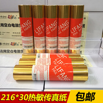 Promotional fax paper 216 30 fax paper thermal 216mm * 30 thermal paper 10 rolls 41 yuan