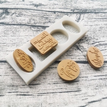 Eid Mubarak Arabic Font Silicone Cake Fondant Mold Cookie