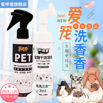 Hamster deodorant spray Honey bag glider bath dry cleaning Foam spray Wash-free squirrel rabbit Flower branch mouse supplies