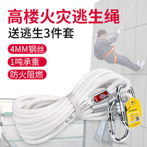 High-rise fire rope Fire escape rope Life-saving rope Household safety rope Rescue rope Fireproof wire rope rope 3C certification