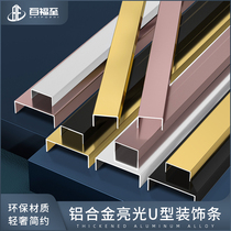 Aluminum alloy U-groove strip Black titanium alloy U-strip edge strip Ceiling background wall decorative line Metal edge strip