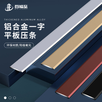 Aluminum alloy flat slatted wood floor Press strip stainless steel tile edge strip metal background wall decorative line