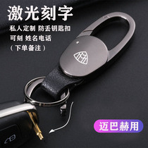 Maybach S-Class S320 S350LS400LS600L car special leather Keychain Car pendant