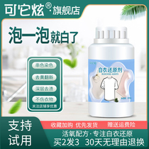 Wash white clothes dedicated artifact clothes strong yellow stains whitening stained cross color liquid reducing agent bleach