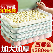 Dumpling box special frozen dumpling household dumpling box chaos box refrigerator egg fresh storage box multi-layer tray