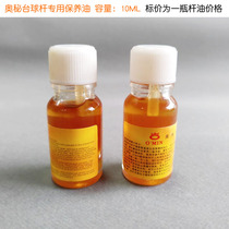 Mystery Omin special pool club Oil maintenance oil olive oil olive ball club maintenance effectively prevent Club cracking