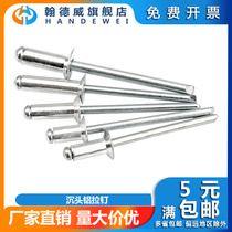 Countersunk head aluminum blind rivet open type flat head pull rivet aluminum alloy hinge pull nail decoration nail M2 4M3M5
