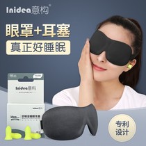 Eye mask anti-set set set men and women earplugs sleep noise shading sleep set men and women earplugs