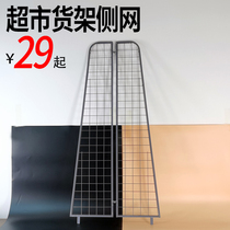 Supermarket shelf end side net hanging net commissary convenience store store store shop shop snack shop accessories metal mesh