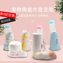 Hamster ceramic water bottle rack hedgehog water bottle honey ladger vertical drinking fountain ball vacuum kettle holder feeding supplies