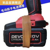 Electric wrench handheld 48V88F84D battery strap new a3 fixed loose rubber belt tie