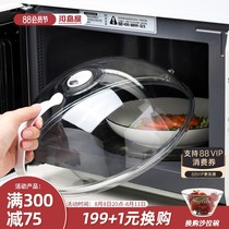 Microwave Hood Heating Cover Hot Vegetable Cover Theorizer Microwave Lid Special Anti-Oil Splash Cover Refreshing