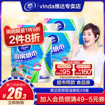 Vinda kitchen paper Oil-absorbing paper roll paper 4 to 8 rolls of household kitchen paper Disposable oil-absorbing paper Q