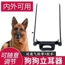 Li ear auxiliary device German pasture ear tool dog standing ear stick Wolf green ear Keji standing ear tool Dubin Li ear stick Lai
