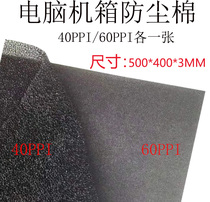 Computer chassis cabinet dustproof net sponge dustproof cotton dust filter net filter cotton 500X400X3MM