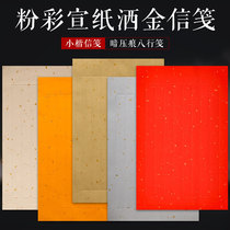 Xuan paper pastel letterhead letter letter paper sprinkled gold eight lines half-life half-cooked brush small letter calligraphy practice paper