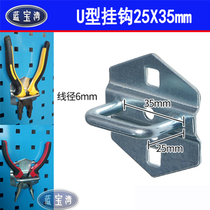 Tool hook U-shaped hook Tool Pylons Tool Wall hooks Hardware tools Finishing racks Square hole plate hooks