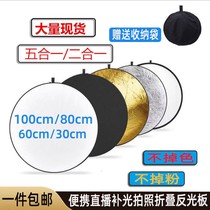Mini-reflector panel 60CM Two-in-one gold and silver folding plate blocked anchor podcast photoplate photo studio photo-photographic equipment